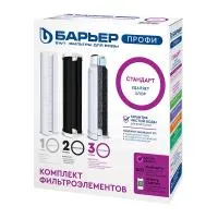 БАРЬЕР Профи Комплект картриджей к фильтру Slim Line 10, д/хол.воды, станд.очистка (уп.3шт) — фото