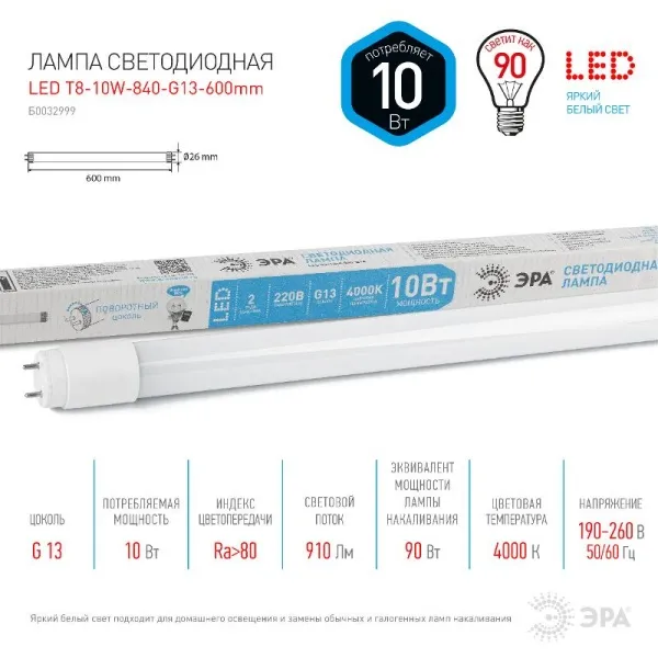 Лампа светодиодная линейная LED T8-10W-840-G13-600mm | Б0032999 | ЭРА — фото