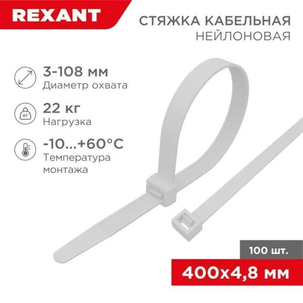 Стяжкa нейлоновая 400 x 4,8 мм, белая (упак. 100 шт) | 07-0400 | REXANT — фото