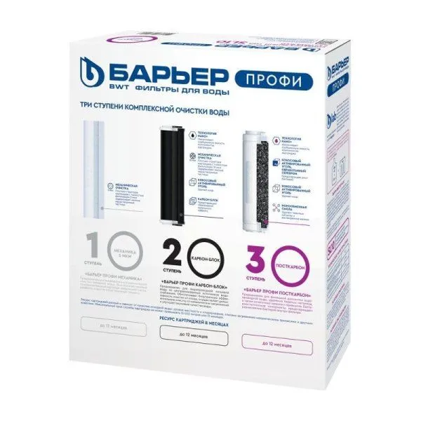 БАРЬЕР Профи Комплект картриджей к фильтру Slim Line 10, д/хол.воды, станд.очистка (уп.3шт) — фото