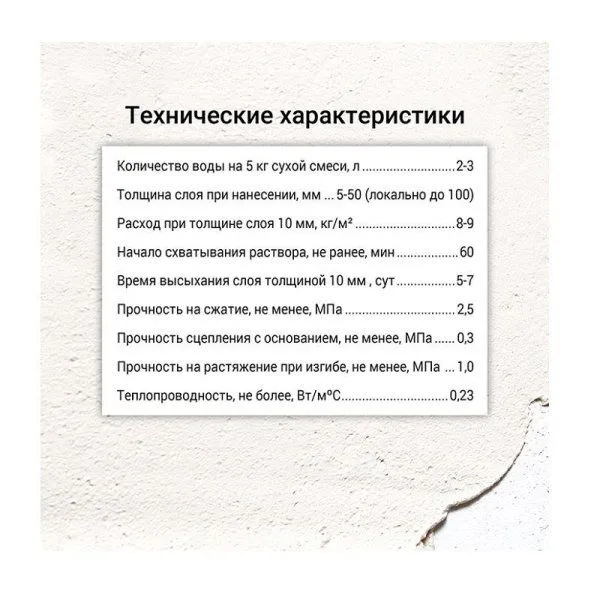 ЮНИС Штукатурка гипсовая Теплон белый (5кг) — фото