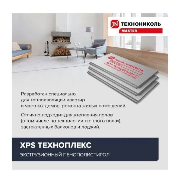 ТЕХНОНИКОЛЬ Техноплекс Экструдированный пенополистирол Г4 1200х600х20мм (14,4м2=0,288м3) (20шт) — фото