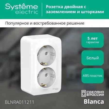 Blanca Белый О/У с изолирующей пластиной Розетка 2-ая с заземлением со шторками 16А, 250В | BLNRA011211 | SE — фото