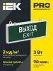 Указатель аварийный светодиодный ССА1001 ВЫХОД-EXIT односторонний 3Вт 1,5ч постоянный накладной/подвесной IP20 | LSSA0-1001-003-K03 | IEK — фото