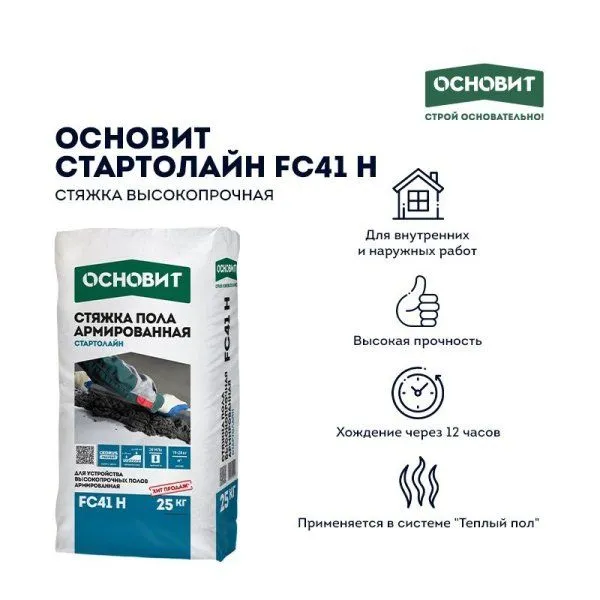 ОСНОВИТ Стяжка пола СТАРТОЛАЙН FC41 H (Т-41) (25кг) — фото