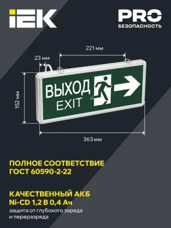Указатель аварийный светодиодный ССА1003 ВЫХОД-EXIT стрелка/фигура двусторонний 3Вт 1,5ч постоянный подвесной IP20 | LSSA0-1003-003-K03 | IEK — фото