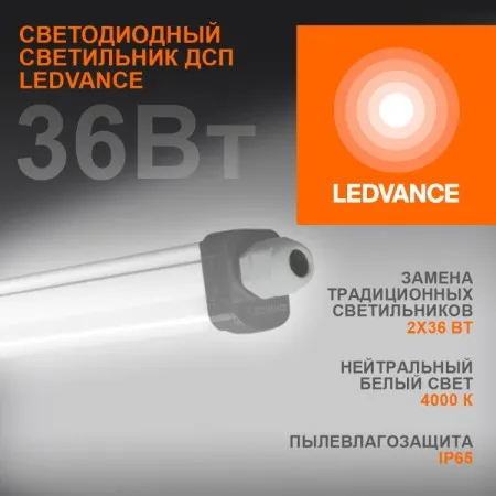 Светильник светодиодный промышленный линейный ДСП-36Вт 3700Лм 4000K IP65 серый 1,2 м ECO CLASS SLIM DP 36W 840 230V IP65 | 4058075169128 | Ledvance — фото