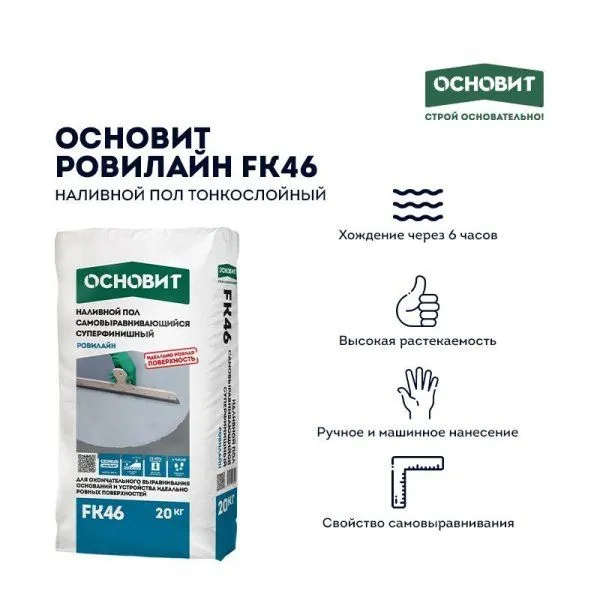 ОСНОВИТ Наливной пол РОВИЛАЙН FK46 (Т-46) тонкослойный (20кг) — фото