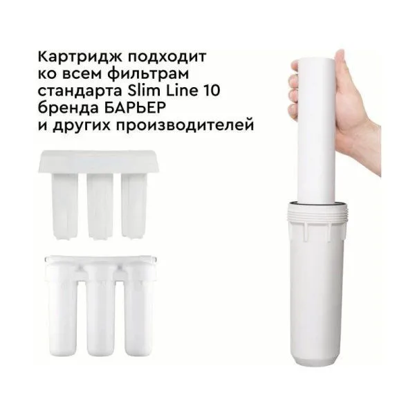 БАРЬЕР Картридж к фильтру Slim Line 10, д/хол.воды, вспененный полипропилен, 5мкм — фото