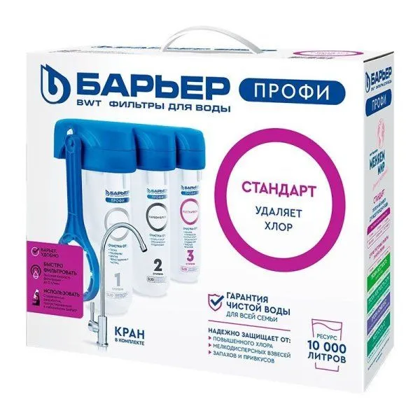 БАРЬЕР Профи Система очистки воды 3-х ступенчатая с отд.краном, станд.очистка — фото