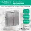 AtlasDesign Алюминий Выключатель 2-клавишный сх.5, 10АХ, механизм | ATN000351 | SE — фото