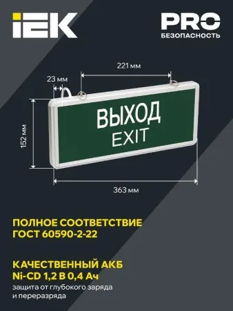Указатель аварийный светодиодный ССА1001 ВЫХОД-EXIT односторонний 3Вт 1,5ч постоянный накладной/подвесной IP20 | LSSA0-1001-003-K03 | IEK — фото