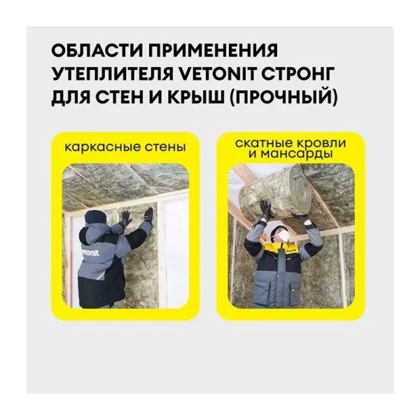 Утеплитель Vetonit для Стен и Крыш Стронг 4100х1220х150 мм, 1 шт — фото
