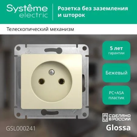 Glossa Бежевый Розетка без заземления | GSL000241 | SE — фото