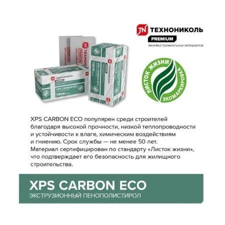 ТЕХНОНИКОЛЬ Экструз. пенополистирол XPS КАРБОН ЭКО 1180x580x30мм (8,8972м2=0,266916м3) (13шт) — фото
