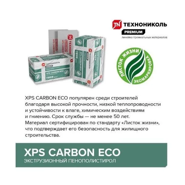 ТЕХНОНИКОЛЬ Экструз. пенополистирол XPS КАРБОН ЭКО 1180х580х100мм (2,7376м2=0,27376м3) (4шт) — фото