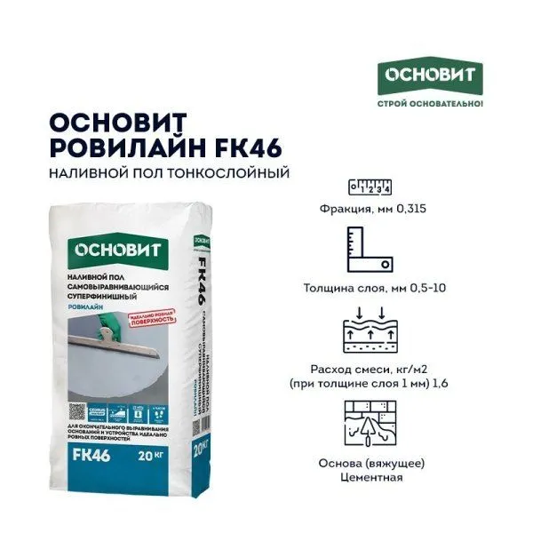 ОСНОВИТ Наливной пол РОВИЛАЙН FK46 (Т-46) тонкослойный (20кг) — фото