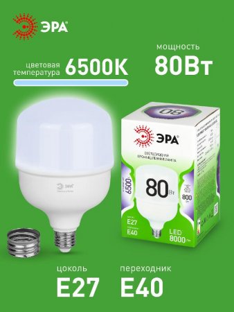 Лампа светодиодная  GREEN LINE LED POWER T120-80W-865-E27/E40 GL Е27/Е40 80 Вт колокол холодный свет | Б0067066 | ЭРА — фото