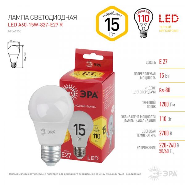 Лампа светодиодная ЭКО LED A60-15W-827-E27 R (диод, груша, 15Вт, тепл, E27) | Б0046355 | ЭРА — фото