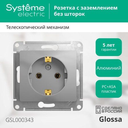 Glossa Алюминий Розетка с заземлением | GSL000343 | SE — фото