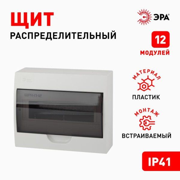 Бокс пластиковый навесной ЩРН-П-12 12 мод. SIMPLE | Б0041525 | ЭРА — фото
