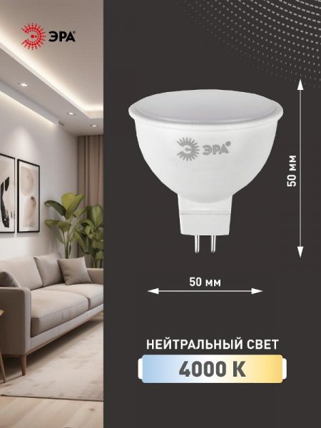 Лампа светодиодная LED MR16-10W-840-GU5.3 | Б0032996 | ЭРА — фото