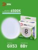 Лампа светодиодная  LED GX-8W-865-GX53 GL GX53 8 Вт таблетка холодный свет | Б0067002 | ЭРА — фото