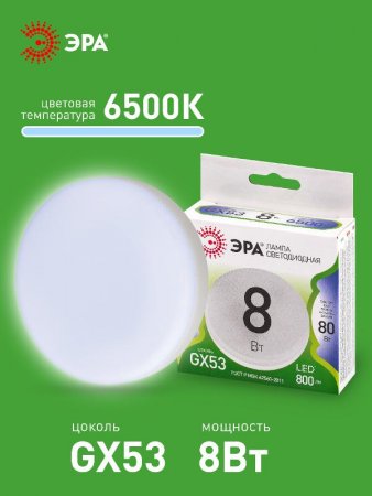 Лампа светодиодная  LED GX-8W-865-GX53 GL GX53 8 Вт таблетка холодный свет | Б0067002 | ЭРА — фото