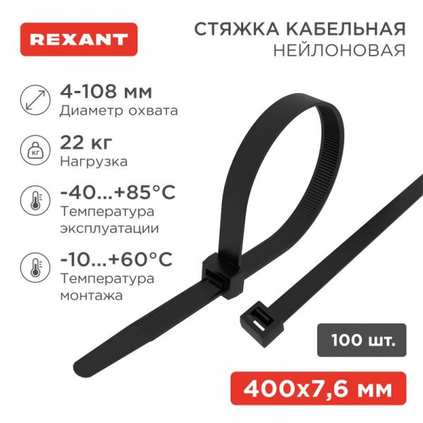 Стяжкa нейлоновая 400 x 7,6 мм, черная (упак. 100 шт) | 07-0401-8 | REXANT — фото