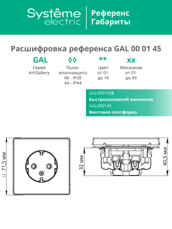 ArtGallery Белый Розетка с заземлением, со шторками, 16А, механизм | GAL000145 | SE — фото