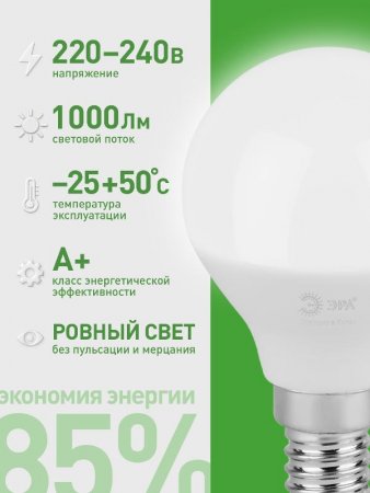 Лампа светодиодная  GREEN LINE LED P45-10W-840-E14 GL E14 10 Вт шар яркий белый свет | Б0067021 | ЭРА — фото