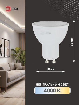 Лампа светодиодная ЭКО LED MR16-12W-840-GU10 (диод, софит, 12Вт, нейтр, GU10) | Б0040890 | ЭРА — фото
