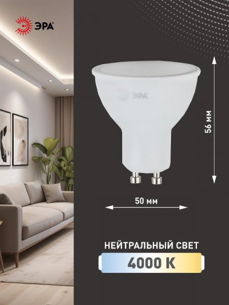 Лампа светодиодная ЭКО LED MR16-12W-840-GU10 (диод, софит, 12Вт, нейтр, GU10) | Б0040890 | ЭРА — фото
