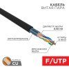 Кабель FTP  4PR  24AWG  CAT5e  305м  OUTDOOR | 01-0146 | REXANT — фото