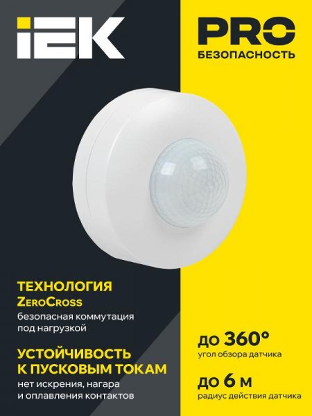 Датчик движения ДД 027 белый 1200Вт 360гр 12м IP20 | LDD11-027-1200-001 | IEK — фото