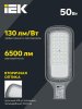 Светильник светодиодный консольный уличный ДКУ 1012-50Ш 5000К IP65 серый | LDKU1-1012-050-5000-K03 | IEK — фото