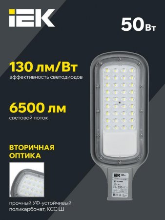 Светильник светодиодный консольный уличный ДКУ 1012-50Ш 5000К IP65 серый | LDKU1-1012-050-5000-K03 | IEK — фото