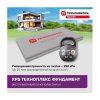 ТЕХНОНИКОЛЬ Техноплекс Фундамент Экстр. пенополистирол Г4 1180х580х50мм (5,4752м2=0,27376м3) (8шт) — фото