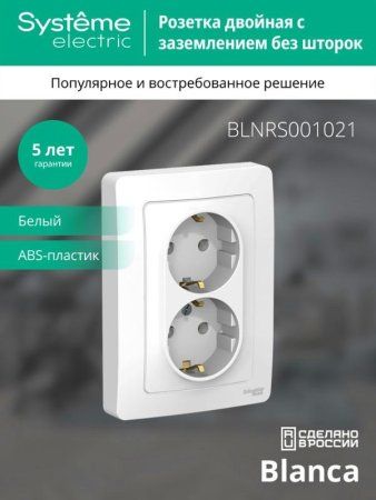 Blanca Белый С/У Розетка 2-ая с заземлением без шторок, 16А, 250В | BLNRS001021 | SE — фото