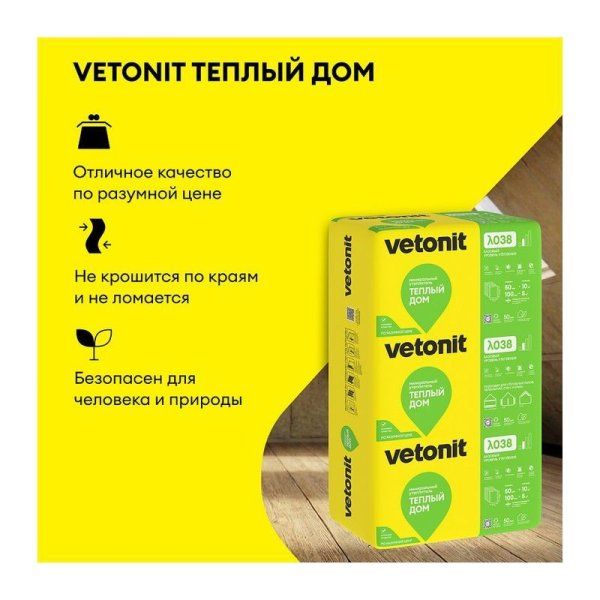 ВЕТОНИТ Плита Теплый Дом 1170х610х100мм (5м2=0,5м3) (7шт) — фото