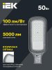 Светильник светодиодный консольный уличный ДКУ 1012-50Ш 5000К IP65 серый | LDKU1-1012-050-5000-K03 | IEK — фото
