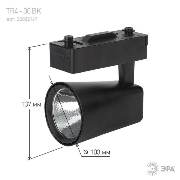 Светильник светодиодный трековый TR4-30 BK 30Вт 4000К IP20 черный | Б0032167 | ЭРА — фото