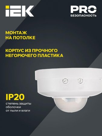 Датчик движения ДД 027 белый 1200Вт 360гр 12м IP20 | LDD11-027-1200-001 | IEK — фото