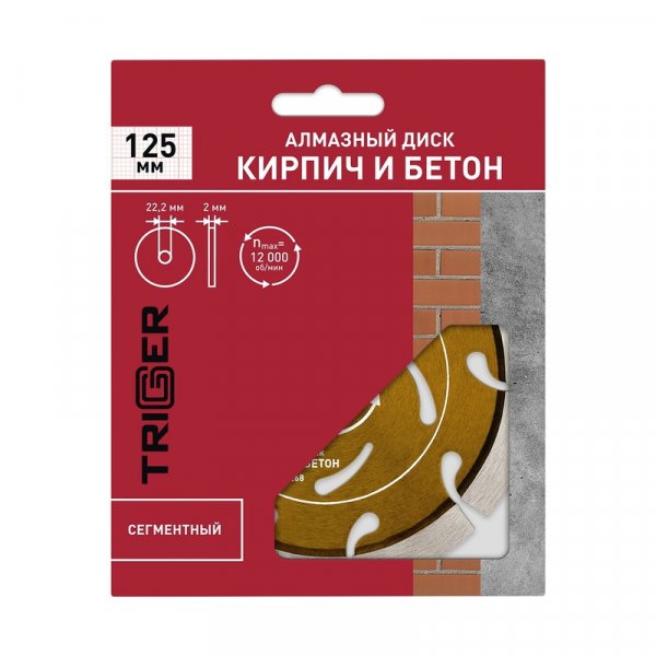 ТРИГГЕР 70268 Диск алмазный сегментный 125мм (25/100) — фото