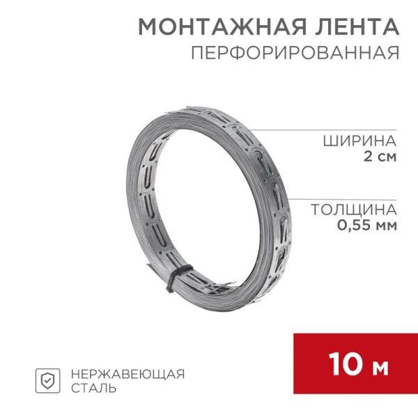 Монтажная перфорированная лента для теплого пола 20х0,55 мм (10 м) | 07-7110-4 | REXANT — фото