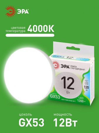 Лампа светодиодная  LED GX-12W-840-GX53 GL GX53 12 Вт таблетка яркий белый свет | Б0067046 | ЭРА — фото