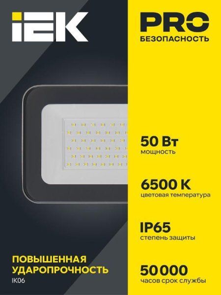 Прожектор светодиодный СДО 07-50 50Вт 6500К IP65 серый | LPDO701-50-K03 | IEK — фото
