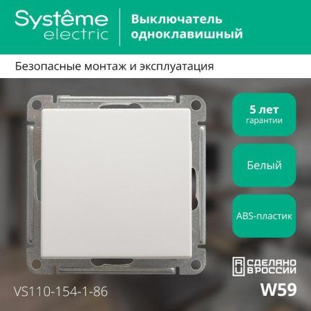 W59 Белый Выключатель 1-клавишный, 10АХ | VS110-154-1-86 | SE — фото