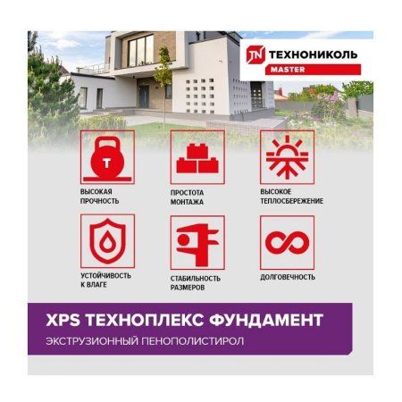 ТЕХНОНИКОЛЬ Техноплекс Фундамент Экстр. пенополистирол Г4 1180х580х50мм (5,4752м2=0,27376м3) (8шт) — фото