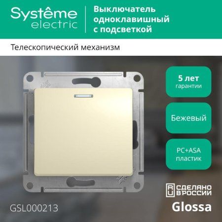 Glossa Бежевый Выключатель 1-клавишный с подсветкой, сх.1а, 10АХ | GSL000213 | SE — фото